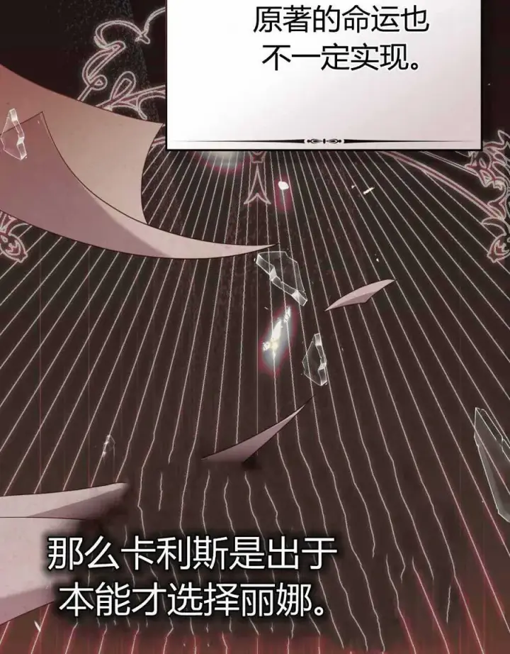 《合法反派的诉求》第67话图87