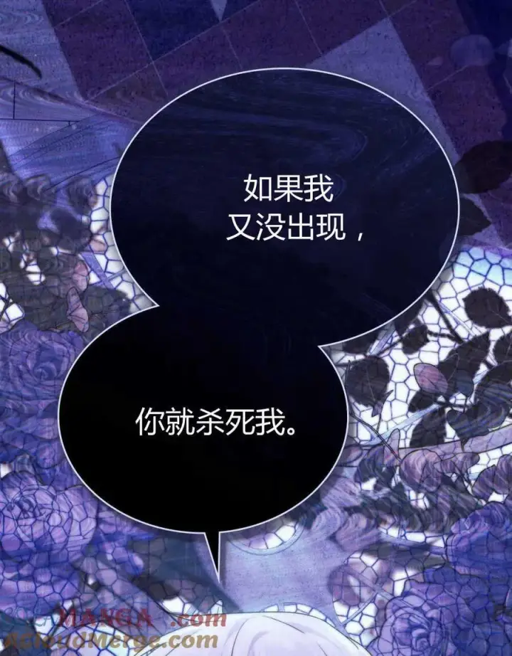 《合法反派的诉求》第67话图97