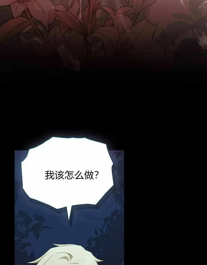 《合法反派的诉求》第68话图106