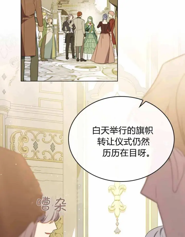 《合法反派的诉求》第68话图27