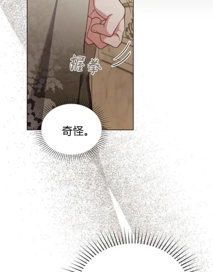 《合法反派的诉求》第69话图78