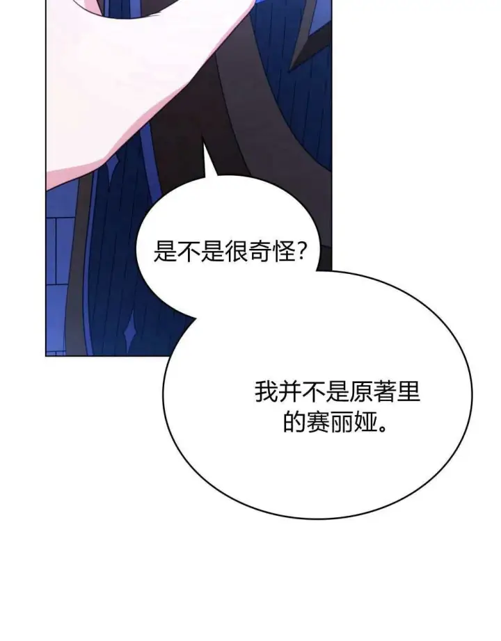 《合法反派的诉求》第69话图94