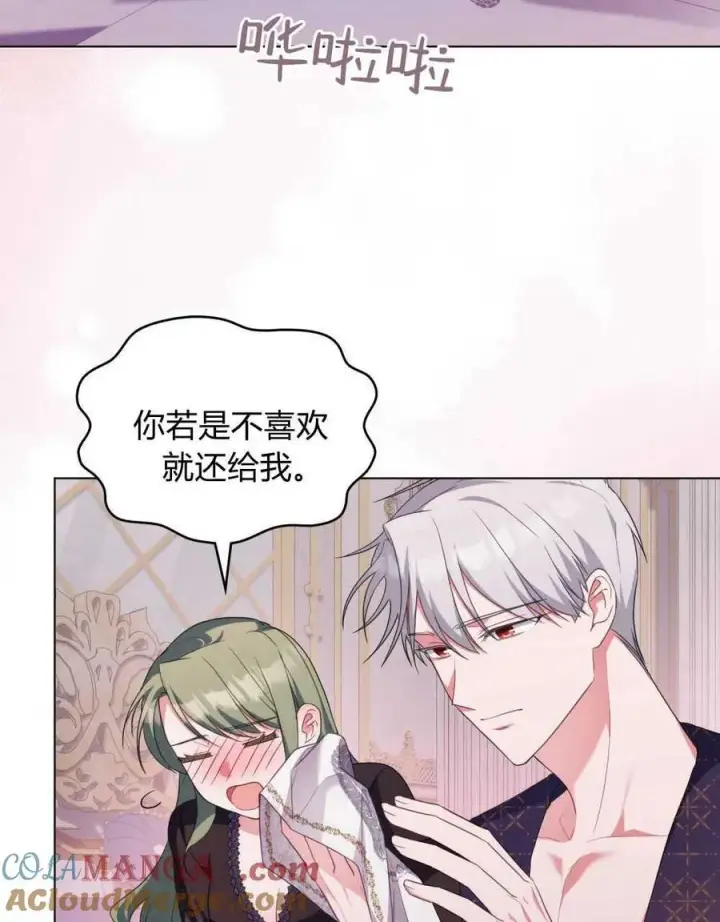 《合法反派的诉求》第70话图109
