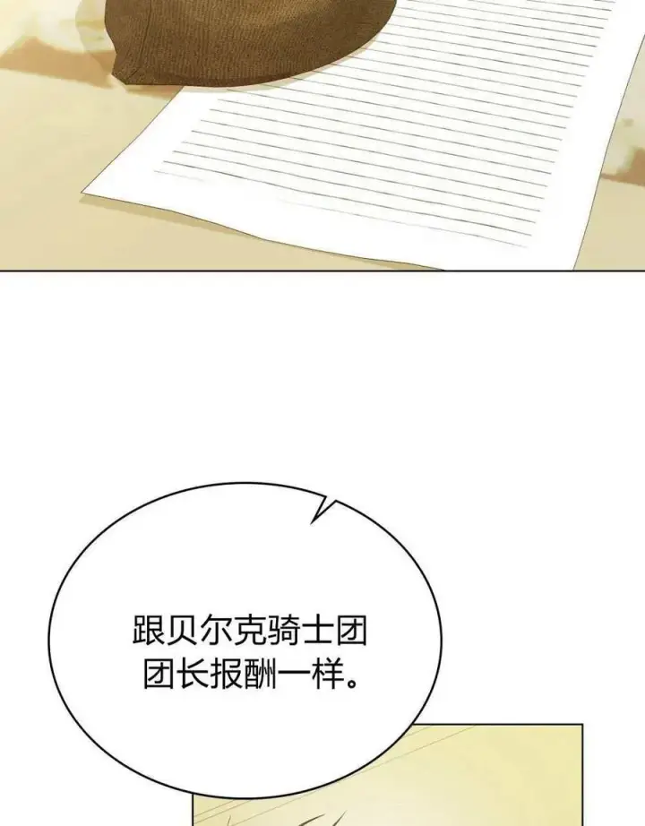 《合法反派的诉求》第70话图148