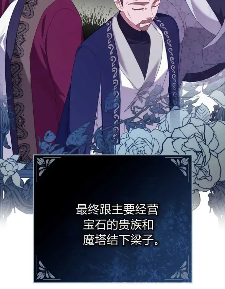 《合法反派的诉求》第70话图34