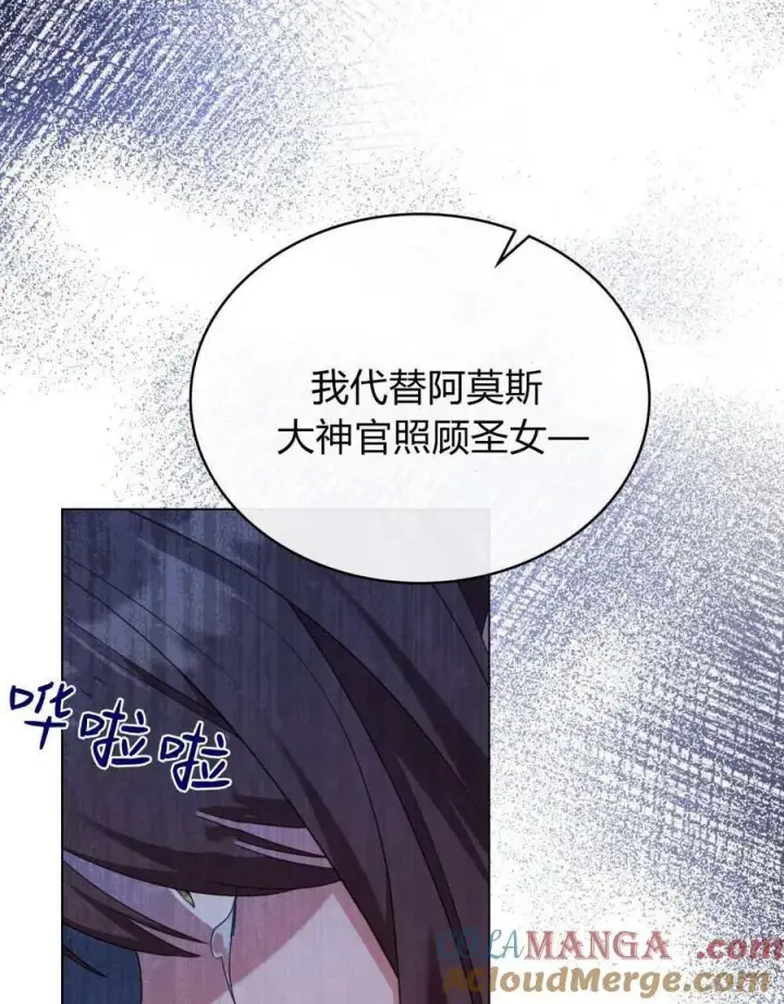 《合法反派的诉求》第71话图105