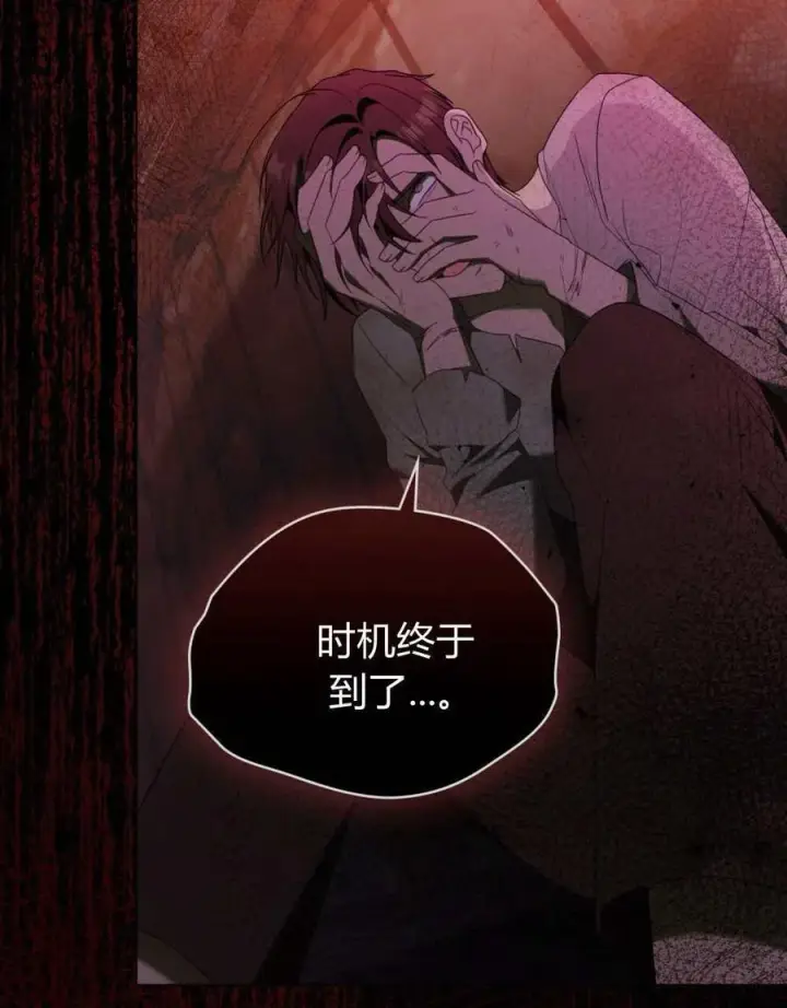 《合法反派的诉求》第71话图87