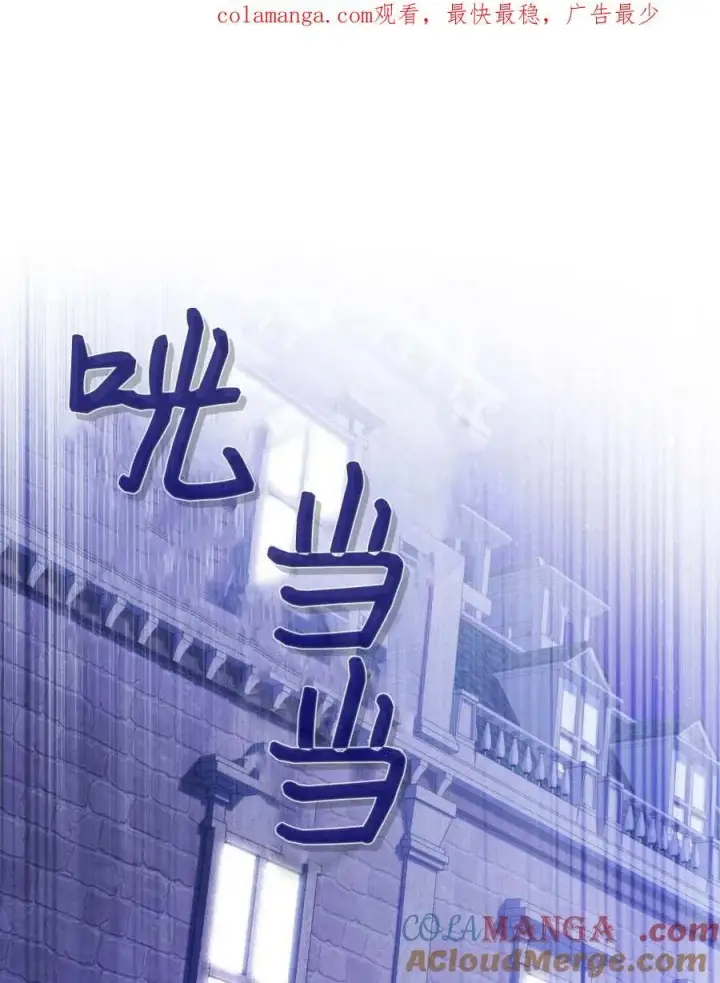 《合法反派的诉求》第72话图101
