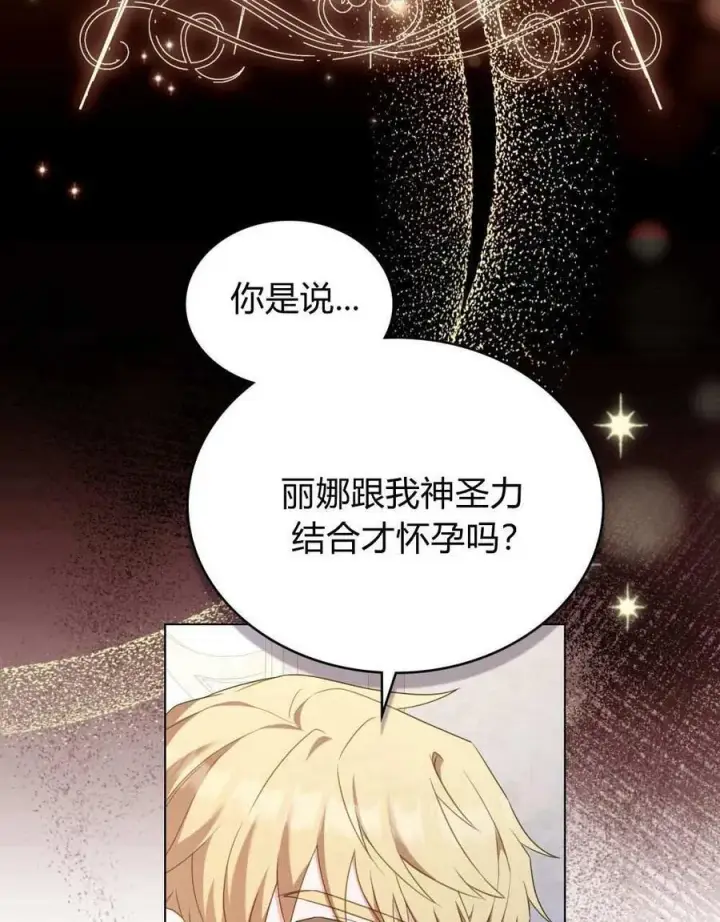 《合法反派的诉求》第72话图11