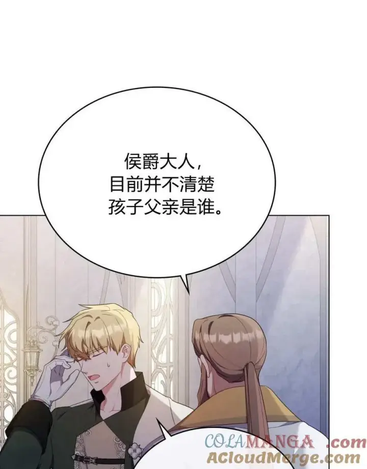 《合法反派的诉求》第72话图13