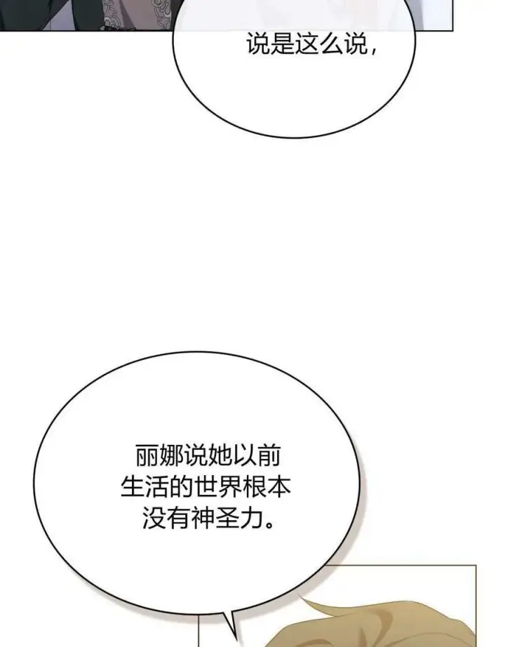 《合法反派的诉求》第72话图14