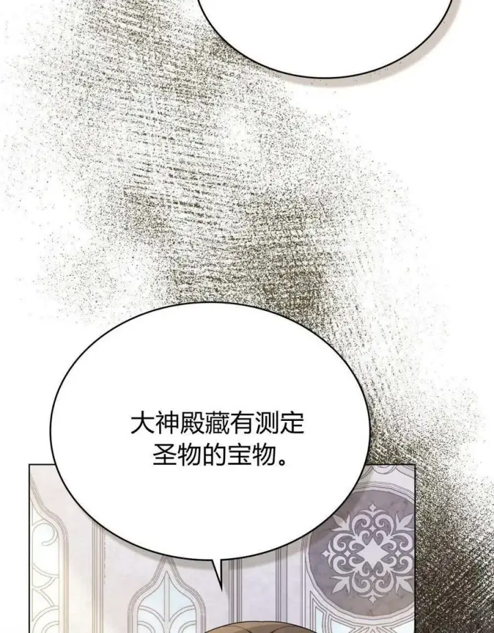 《合法反派的诉求》第72话图16