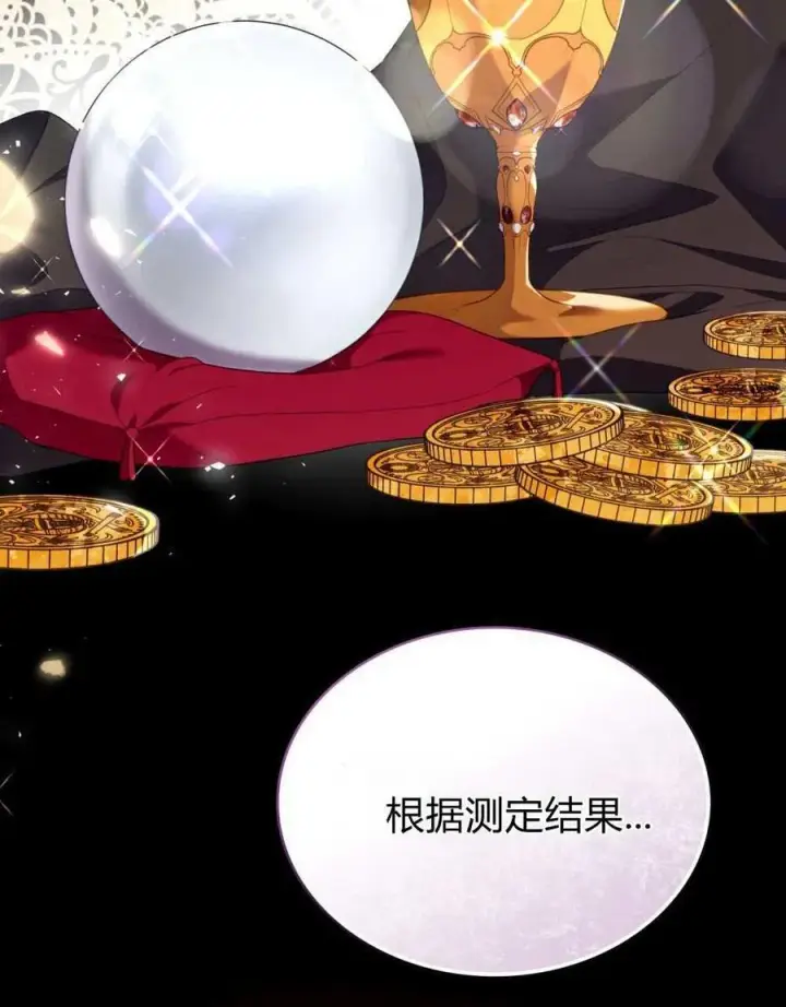 《合法反派的诉求》第72话图19