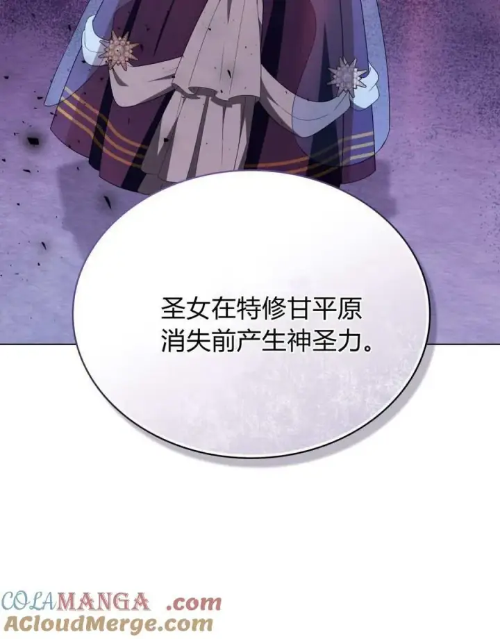《合法反派的诉求》第72话图21
