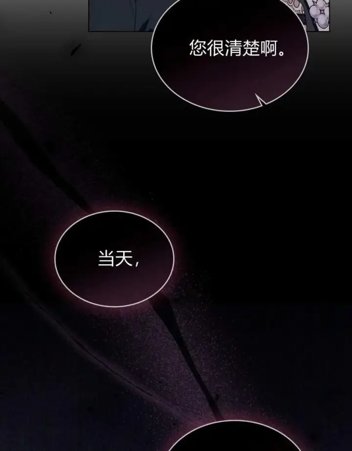 《合法反派的诉求》第72话图23