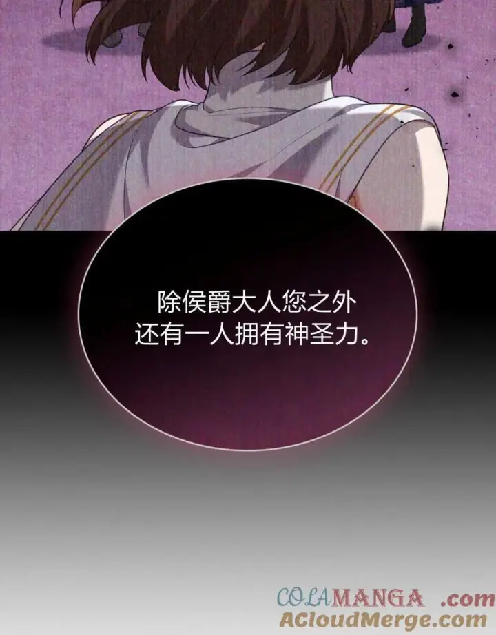 《合法反派的诉求》第72话图25