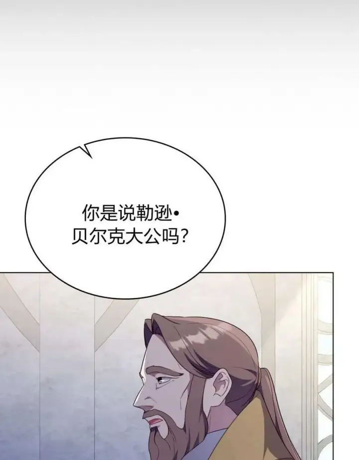 《合法反派的诉求》第72话图26