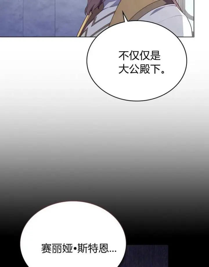 《合法反派的诉求》第72话图27