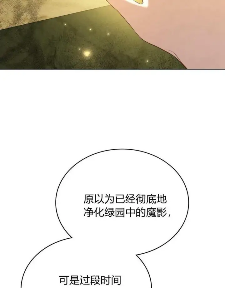 《合法反派的诉求》第72话图36