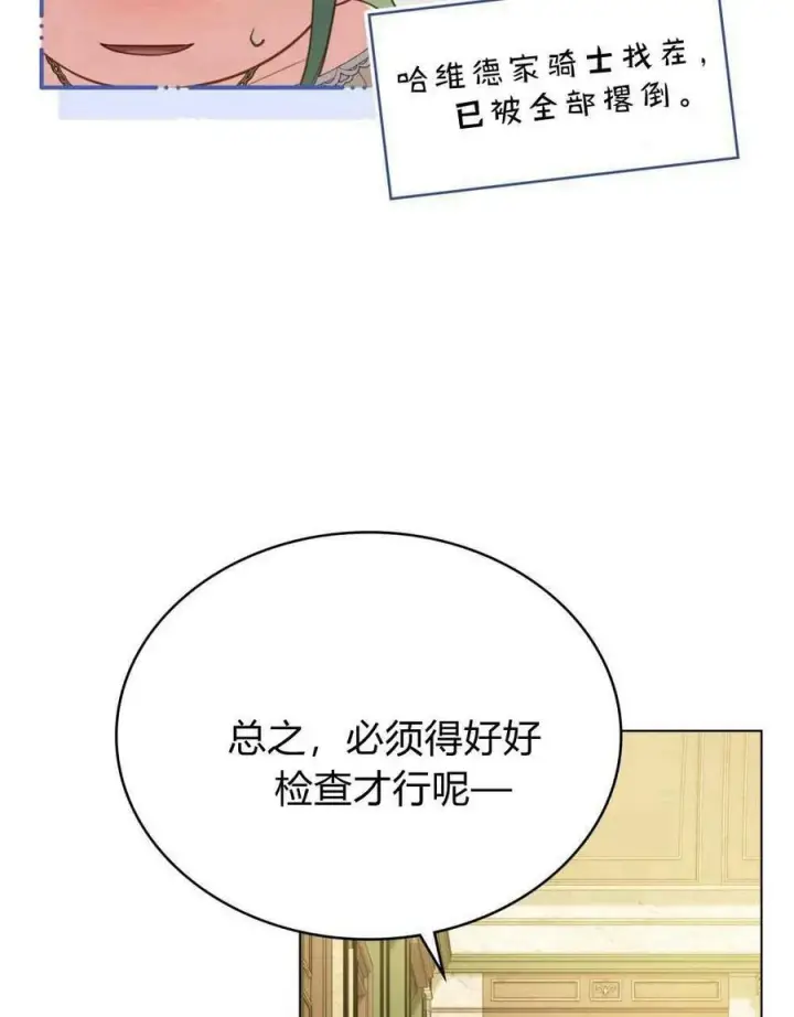 《合法反派的诉求》第72话图39