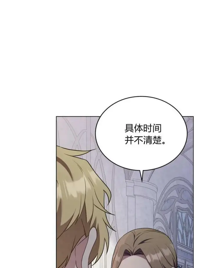 《合法反派的诉求》第72话图4