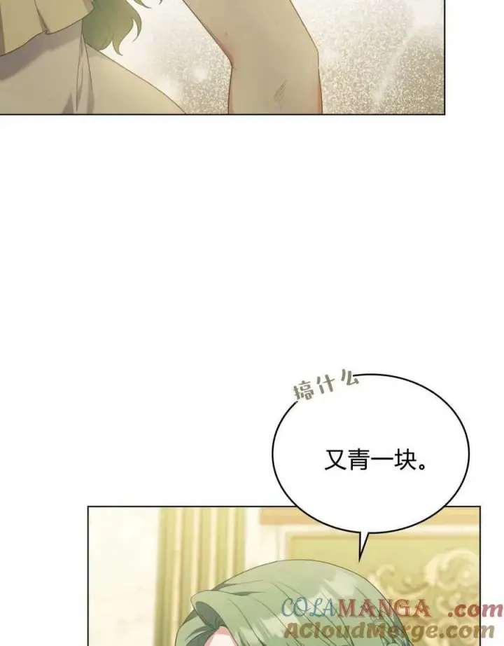 《合法反派的诉求》第72话图41