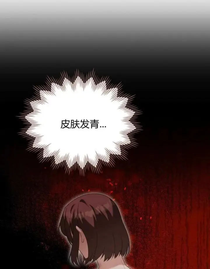 《合法反派的诉求》第72话图44