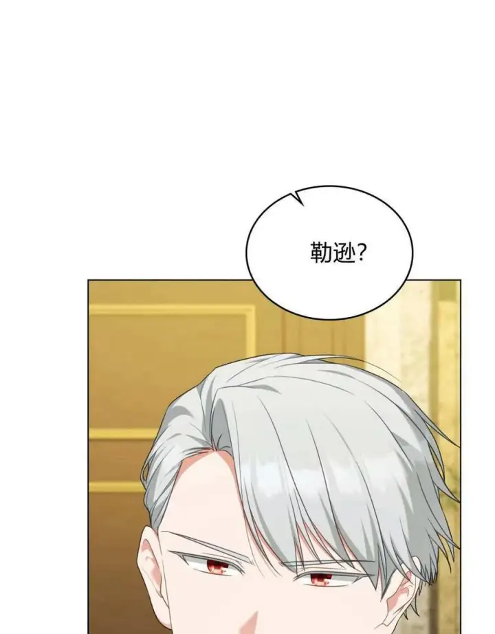 《合法反派的诉求》第72话图48