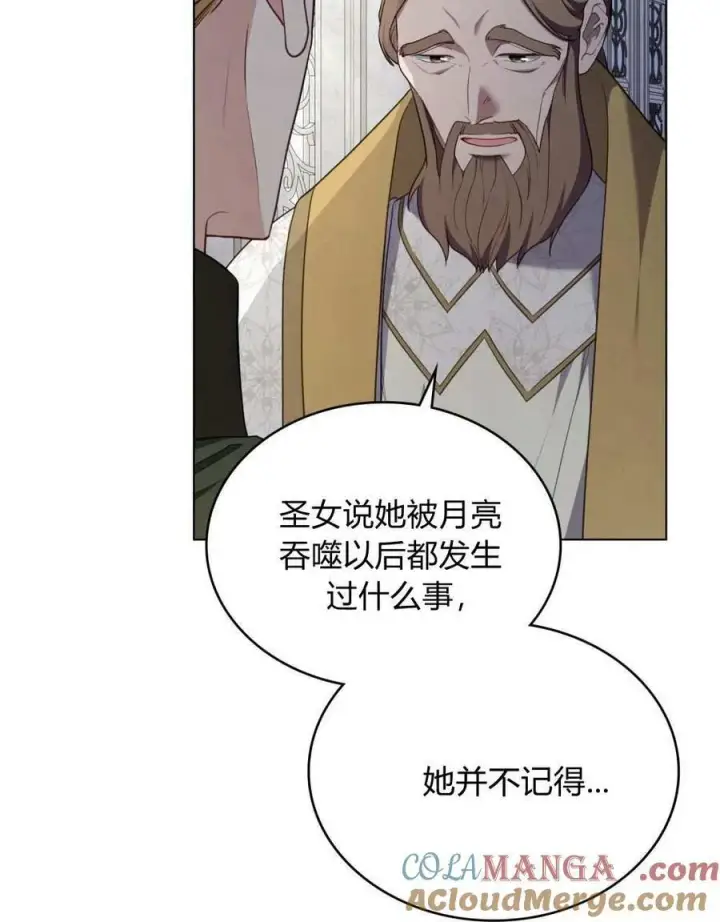 《合法反派的诉求》第72话图5