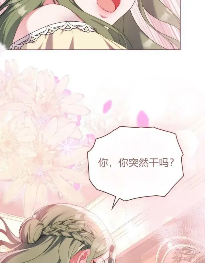 《合法反派的诉求》第72话图52