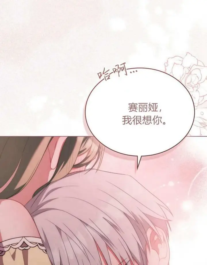 《合法反派的诉求》第72话图59