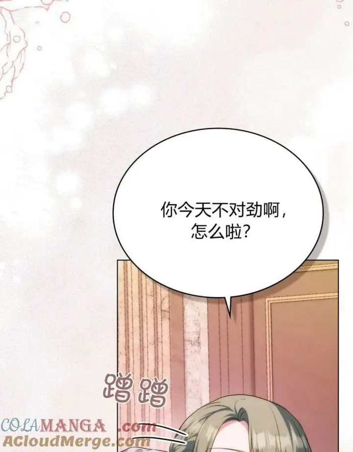《合法反派的诉求》第72话图61