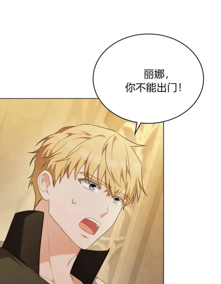 《合法反派的诉求》第72话图68