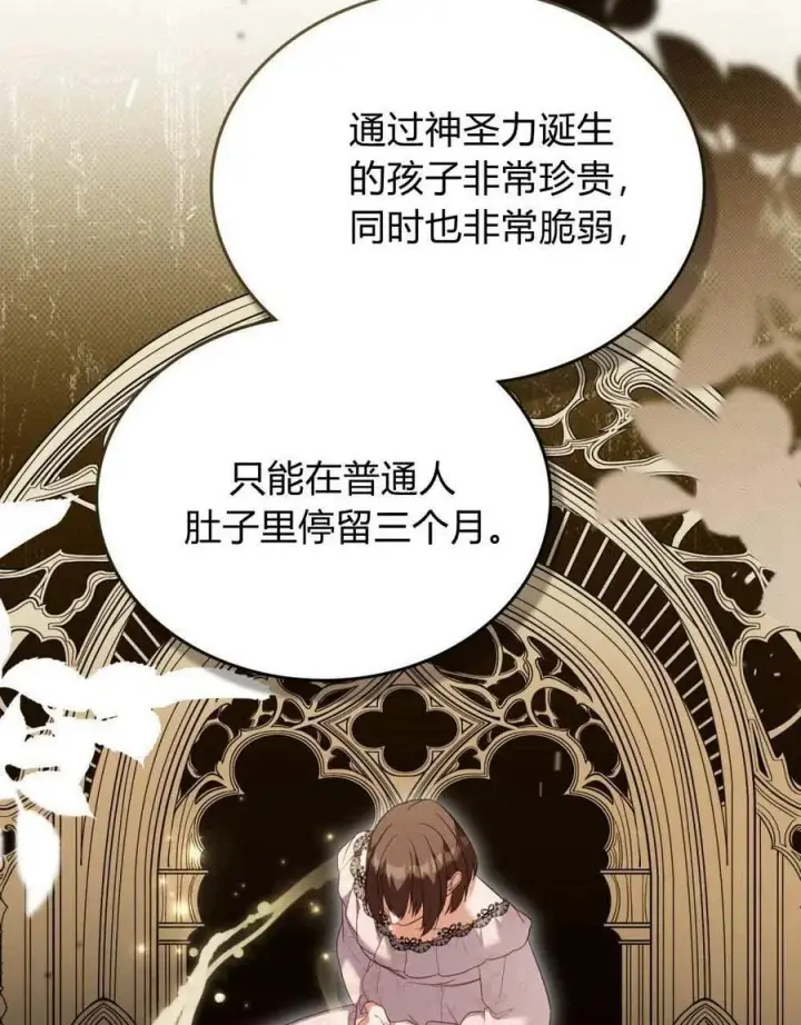 《合法反派的诉求》第72话图74