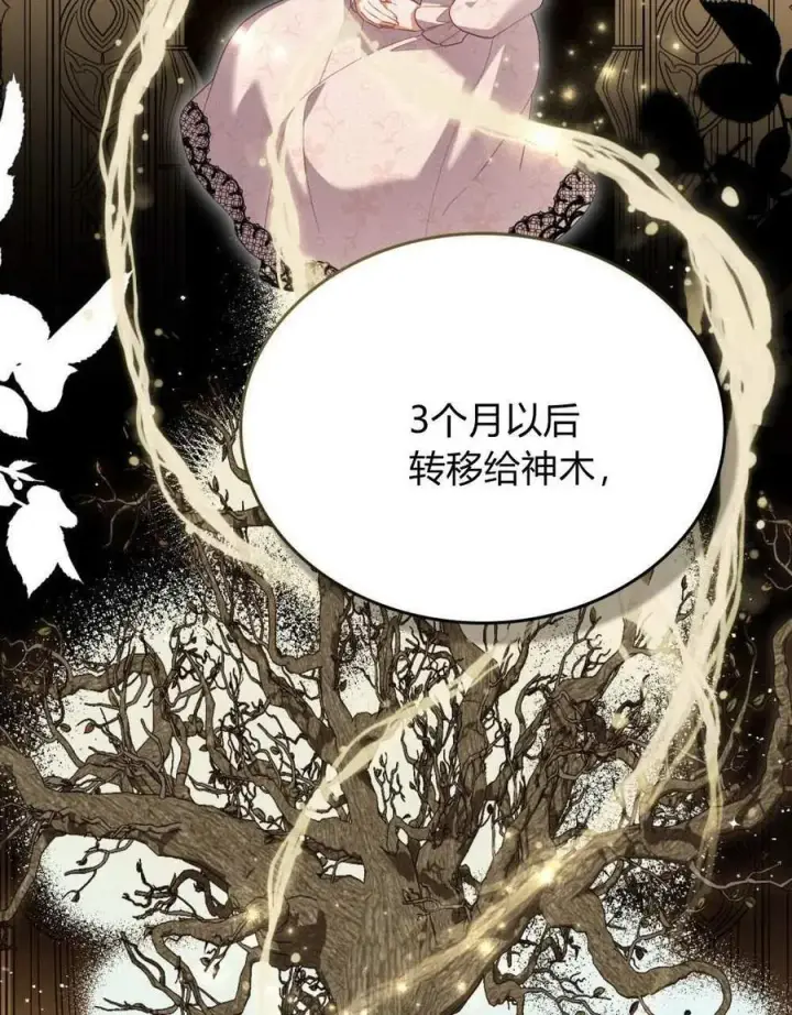《合法反派的诉求》第72话图75