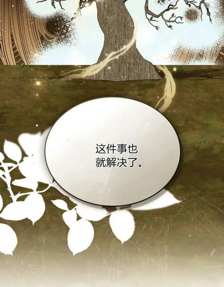 《合法反派的诉求》第72话图76
