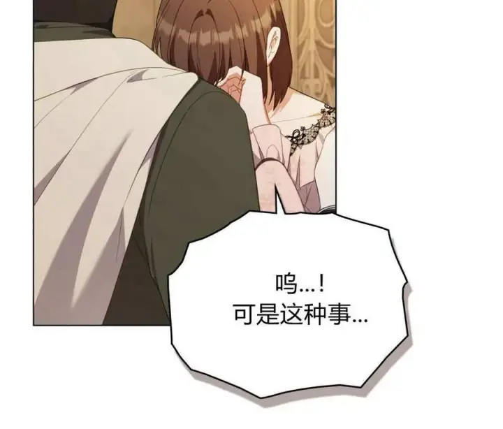 《合法反派的诉求》第72话图78