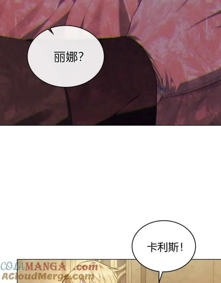 《合法反派的诉求》第72话图81