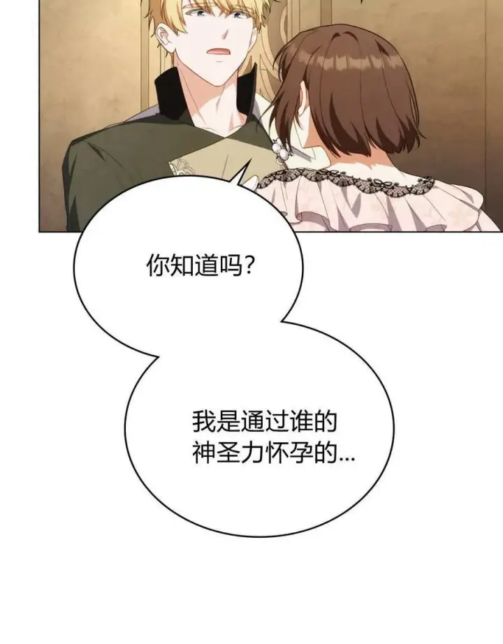 《合法反派的诉求》第72话图82