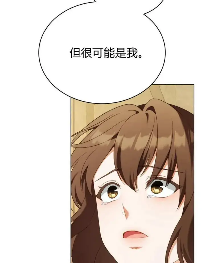 《合法反派的诉求》第72话图84