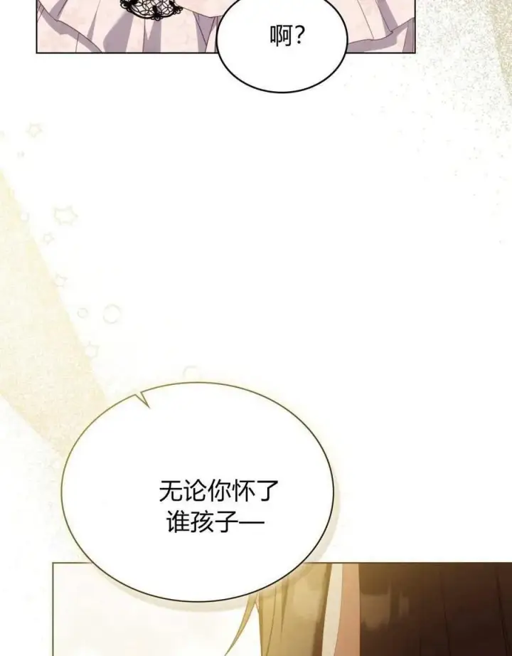 《合法反派的诉求》第72话图95