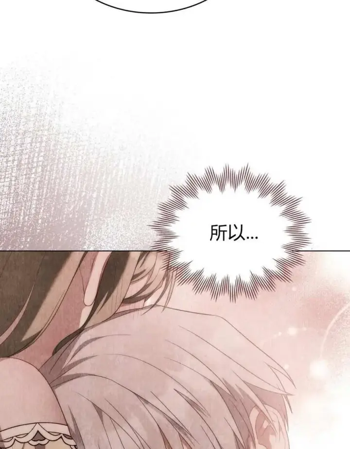 《合法反派的诉求》第73话图12