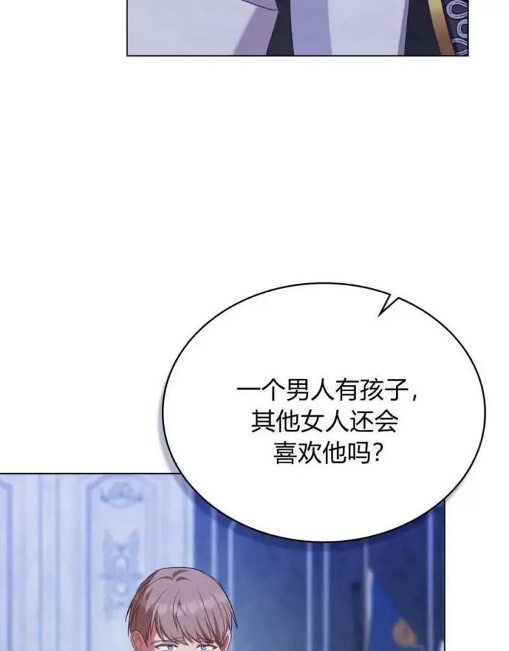 《合法反派的诉求》第73话图18