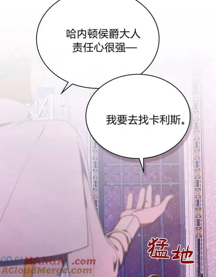 《合法反派的诉求》第73话图33