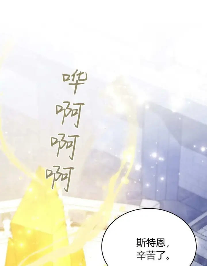 《合法反派的诉求》第74话图81
