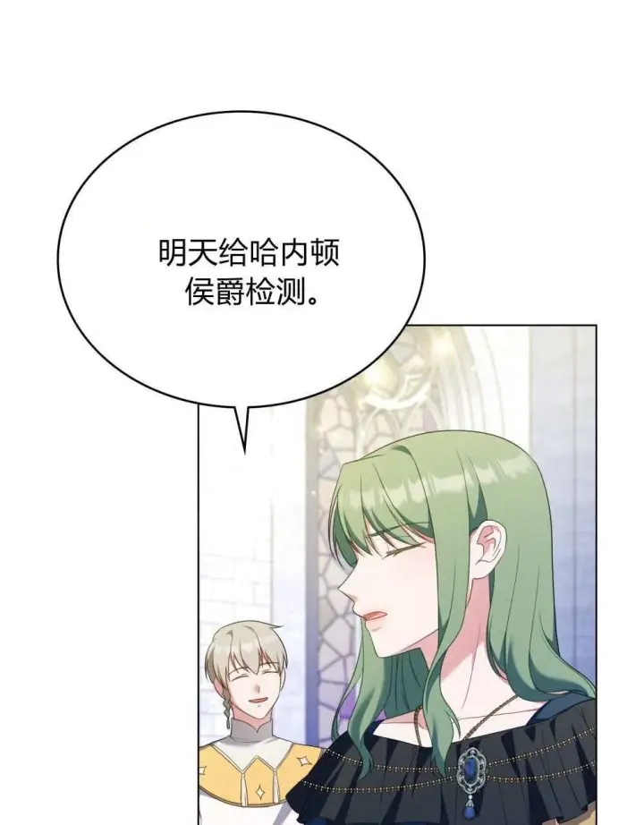《合法反派的诉求》第74话图83
