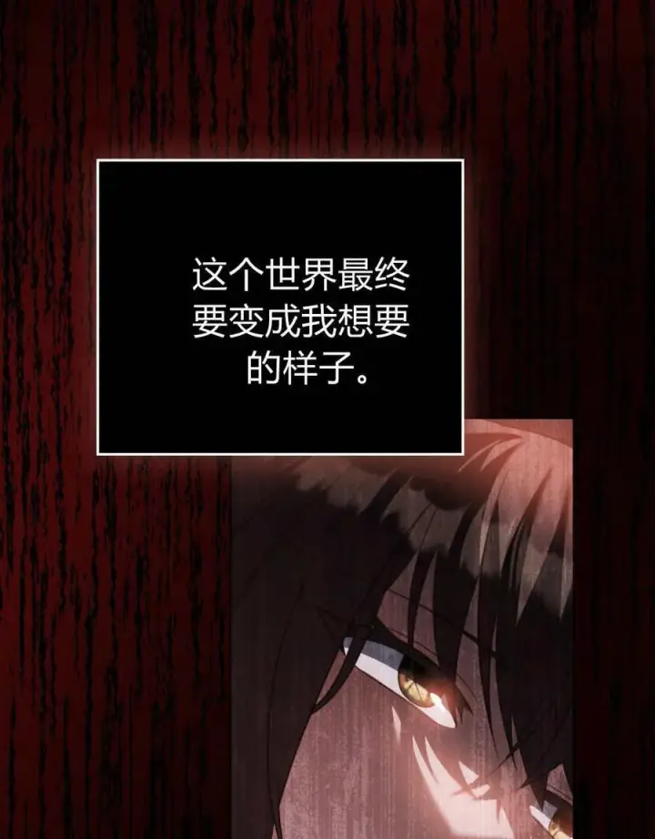 《合法反派的诉求》第76话图124