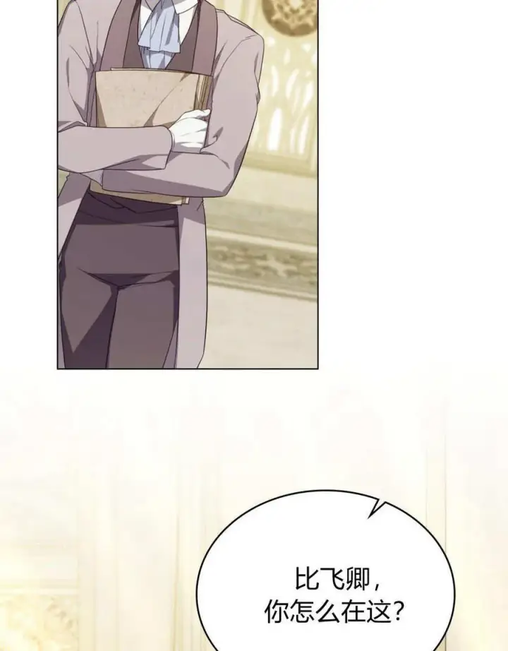 《合法反派的诉求》第77话图2