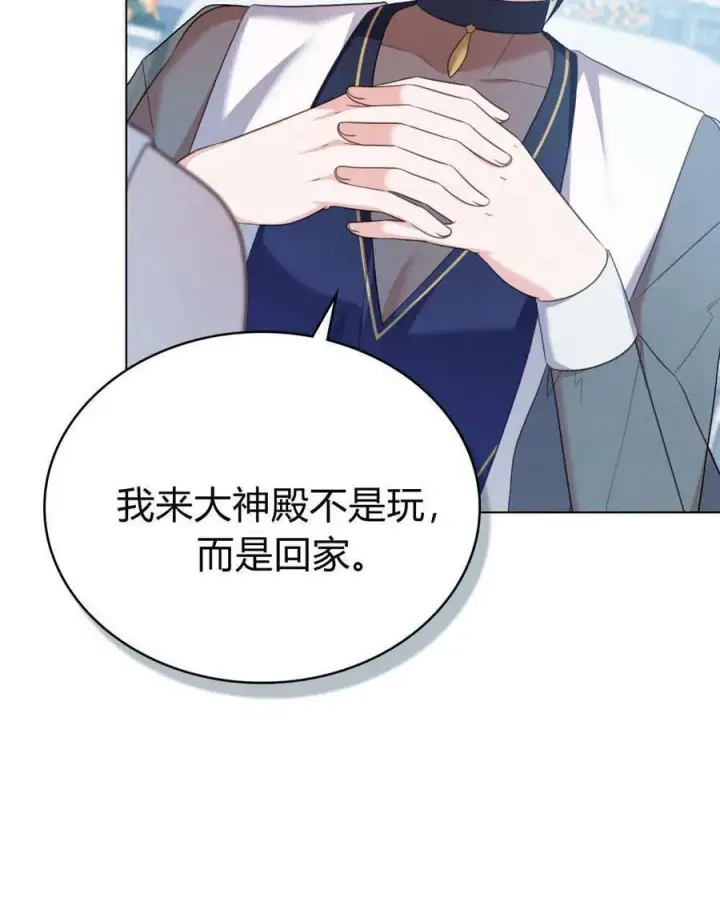 《合法反派的诉求》第77话图78