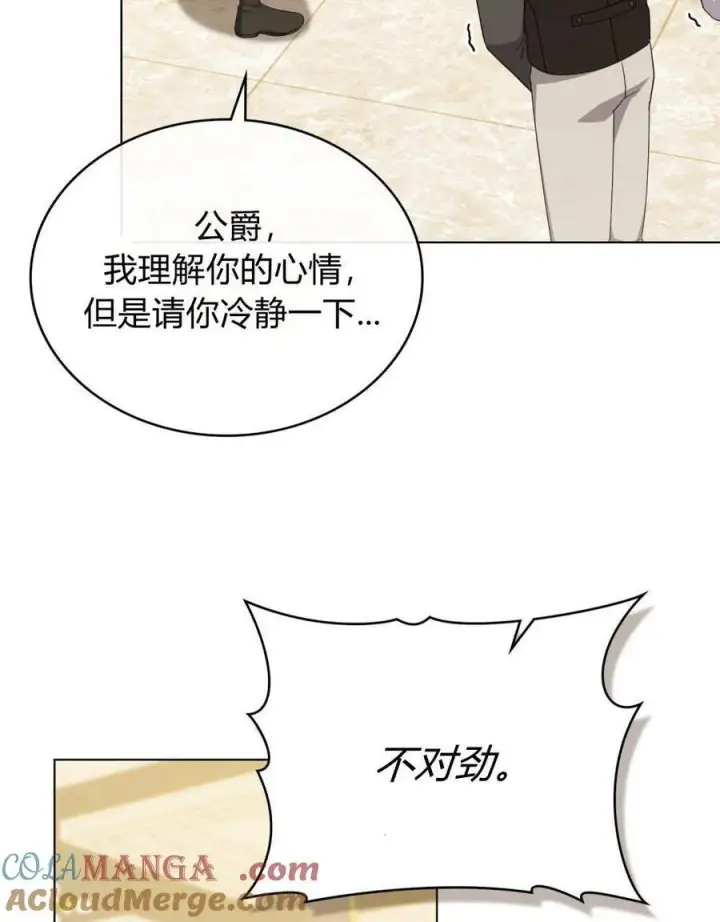 《合法反派的诉求》第80话图101
